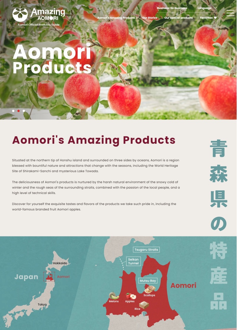 Aomori Official Products Guide 「Amazing AOMORI」