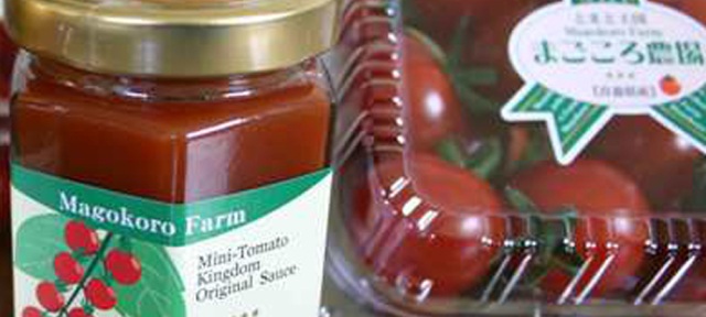 まごころ農場の「ミニトマトソース」
