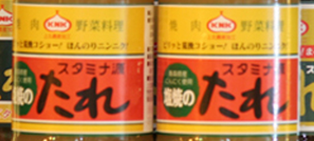 源たれの「塩焼きのたれ」