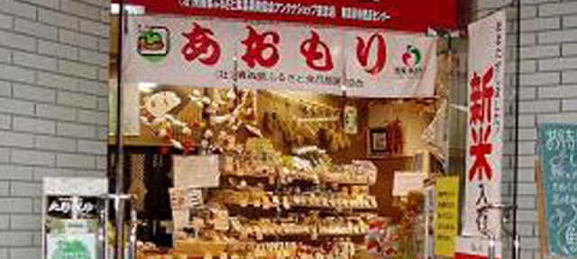 東京で青森県を体感！（その１）