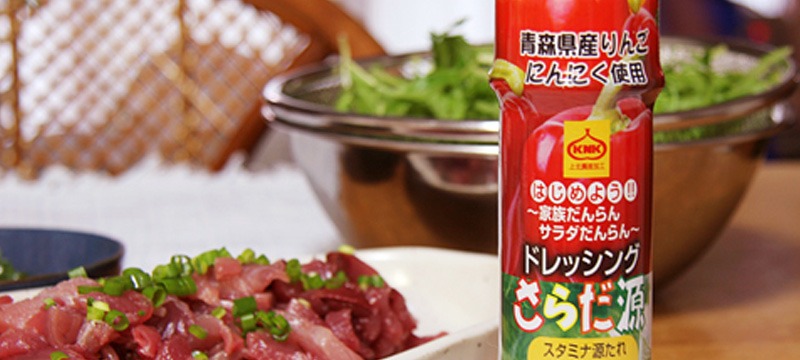 上北農産加工の「源たれドレッシング」