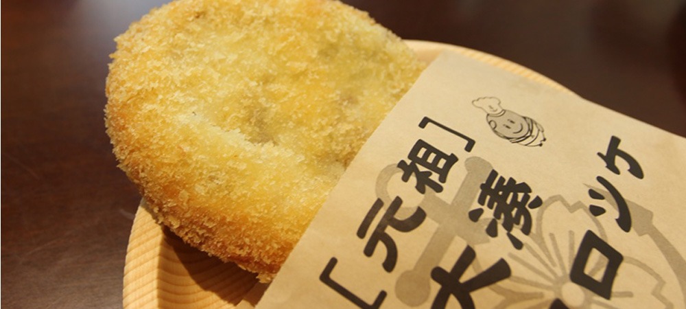 当時のレシピを忠実に再現 「元祖」大湊海軍コロッケ