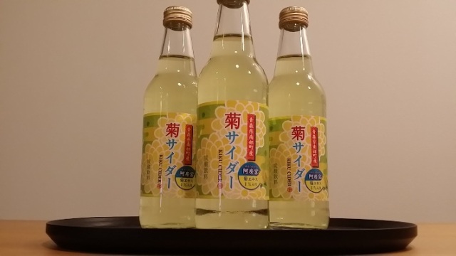 食用菊「阿房宮」を使った「菊サイダー」が登場