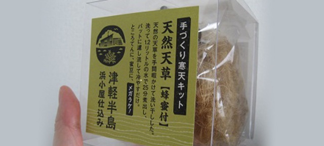 小泊の天然天草「手づくり寒天キット」