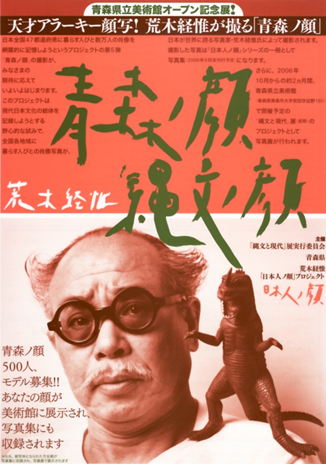 青森ノ顔５００人、モデル募集!!　（締切迫る！）