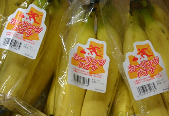 カーリングバナナ