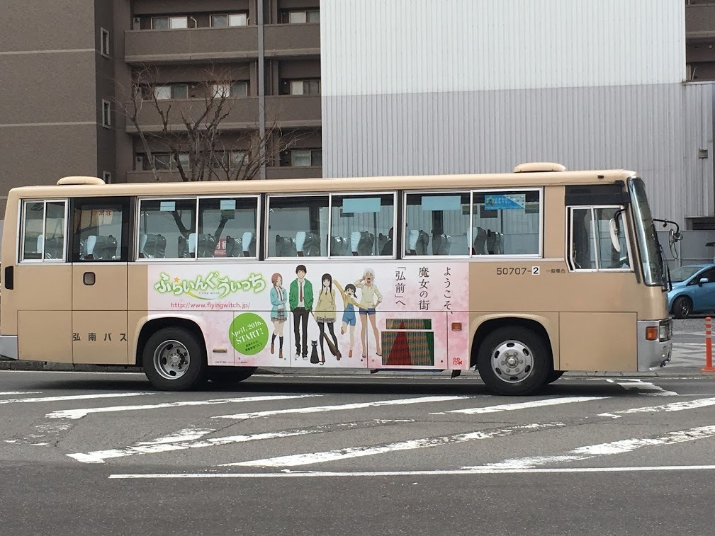 弘前市内が「ふらいんぐうぃっち」に染まっています！