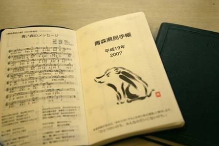 ちょっとイイです　「青森県民手帳」