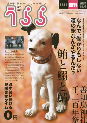 フリーマガジン　うらら