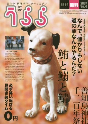 フリーマガジン　うらら