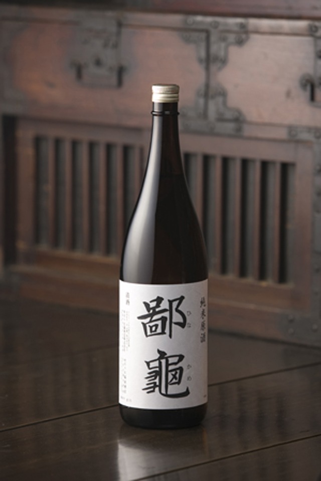大好きなお酒「鄙亀」