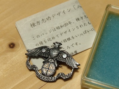 世界に羽ばたくかも！？棟方志功の「八甲田山バッジ」。