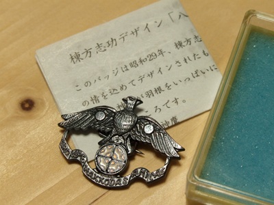 世界に羽ばたくかも！？棟方志功の「八甲田山バッジ」。