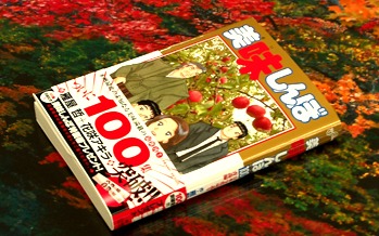 美味しんぼ第100巻