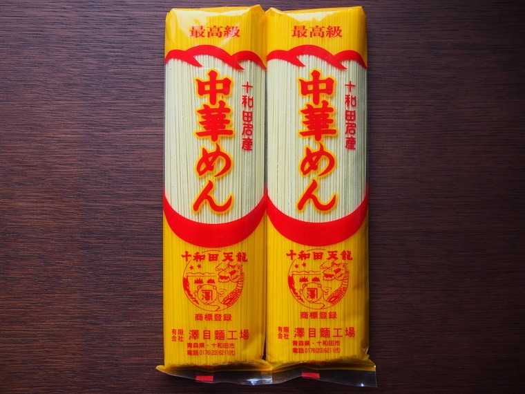 極上の味? 『最高級 十和田市産 中華めん』