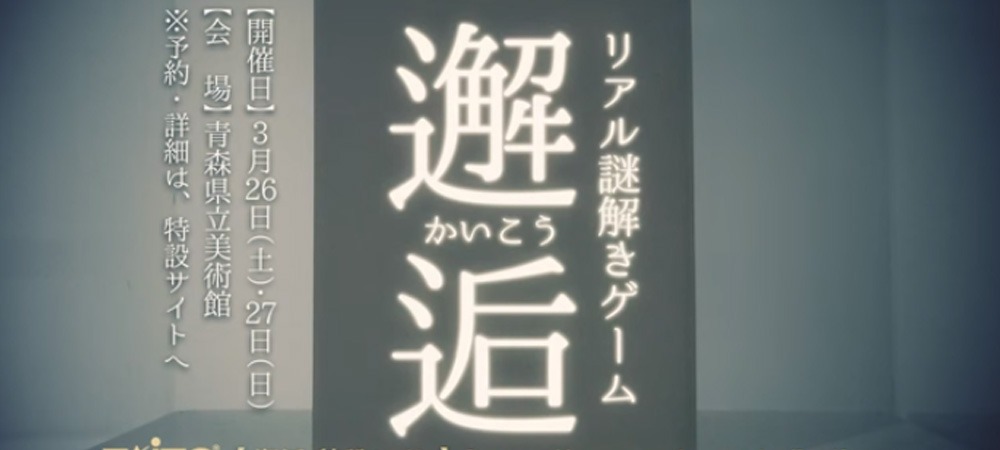 文豪「太宰 治」をテーマにした体験型ゲームイベントが開催されます!