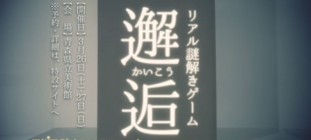 文豪「太宰 治」をテーマにした体験型ゲームイベントが開催されます！
