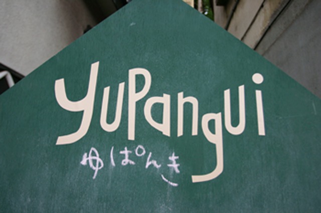 ゆぱんき リニューアルOPENから２ヶ月