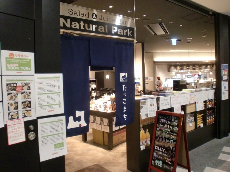 アンテナショップ「たっこまち」に行ってきました!