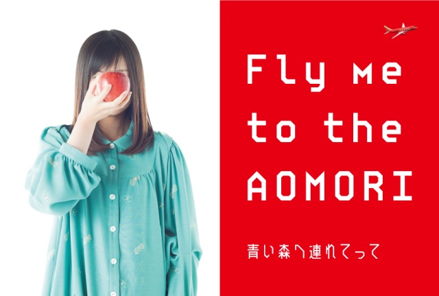 わたしを青い森へ連れてって