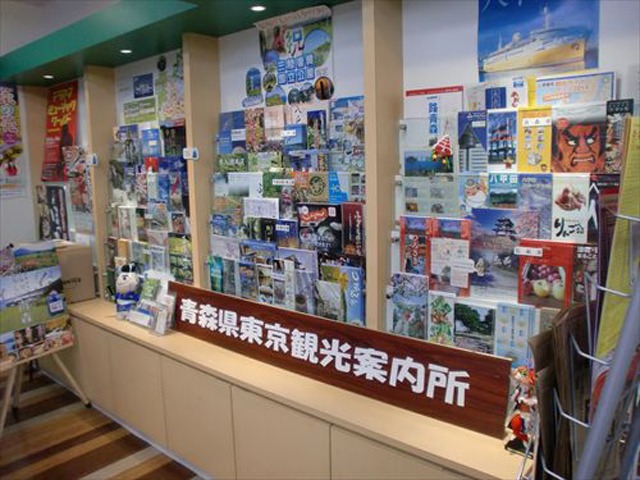 青森県の魅力を発信「青森県東京観光案内所」