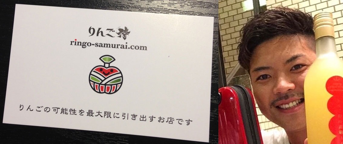 日本一のりんご専門店「りんご侍」〜りんごの樹オーナーになりませんか?編〜