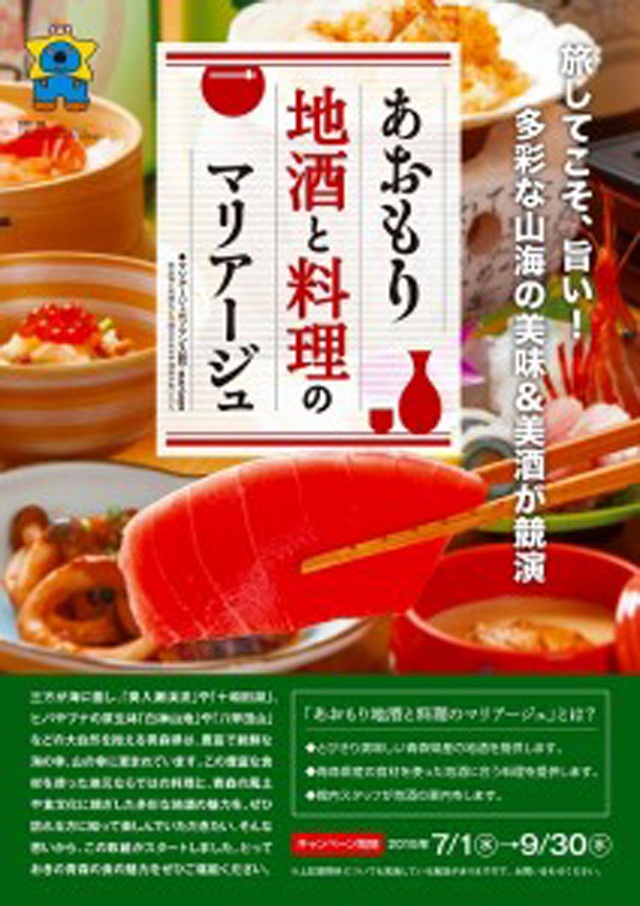 やっぱり、青森の旅は'ぽん酒’でないと、ね