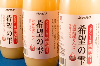 密閉搾りりんごストレートジュース 「希望の雫」