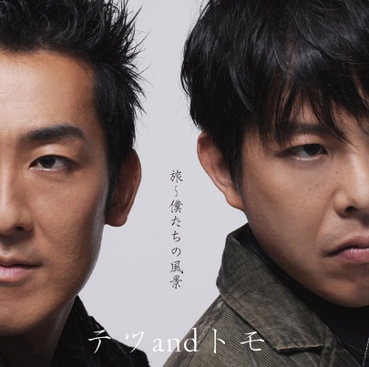 テツandトモ　「青森にて」♪