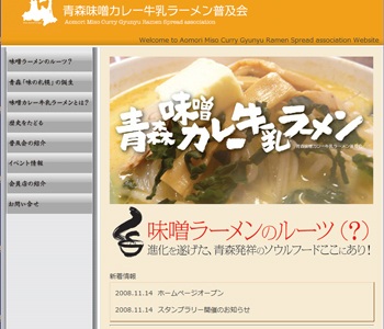 気になる「青森ブログ」