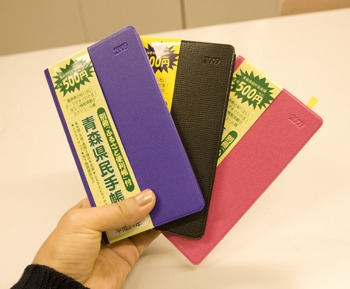 『青森県民手帳』発売中