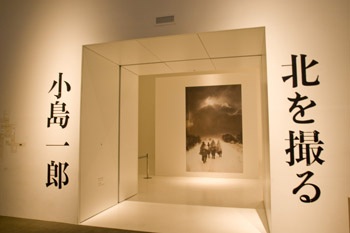 『小島一郎 北を撮る』