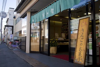 弘前りんごスイーツ５　～菓子処 笹の舎～