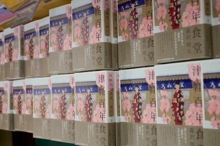 津軽百年食堂　本日発売！