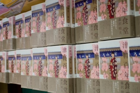 津軽百年食堂　本日発売！