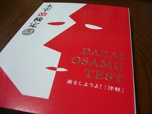 太宰になってみようかな♪