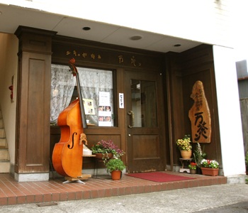 弘前りんごスイーツ７　～土手乃珈琲屋 万茶ン～