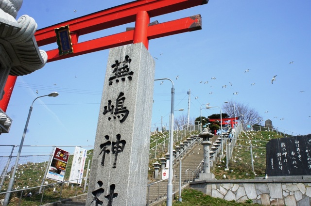 「蕪島」の恋愛パワーと「フェザント」で恋の美味しい成就