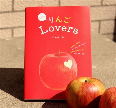カワイイ!青森りんご本「りんごLovers」