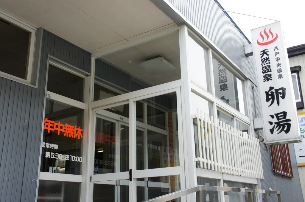 テルマエ・ハチノヘ 「卵湯」