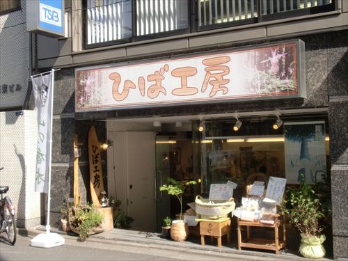 青森ヒバの香りに癒されて「ひば工房」