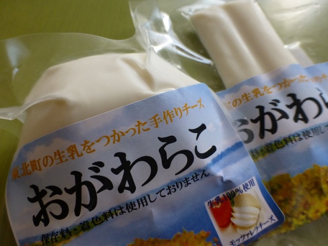 チーズ職人が作る手作りチーズ「おがわらこ」。