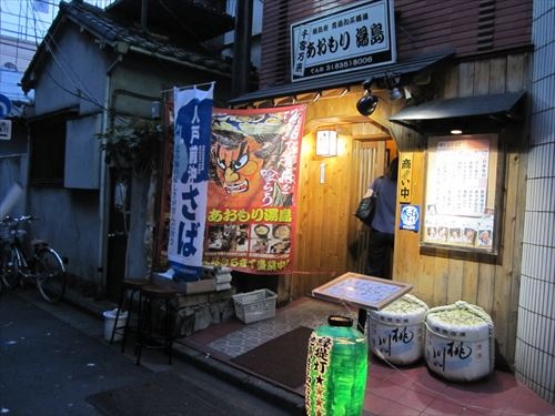 あんずましぃ青森居酒屋！「あおもり 湯島」