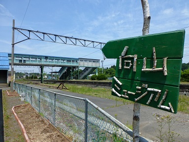 小さな駅の小さな博物館「向山駅ミュージアム」。