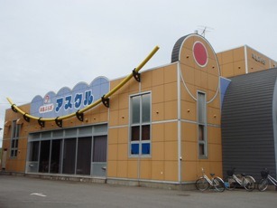 道の駅は楽しいな♪～いまべつアスクル編～