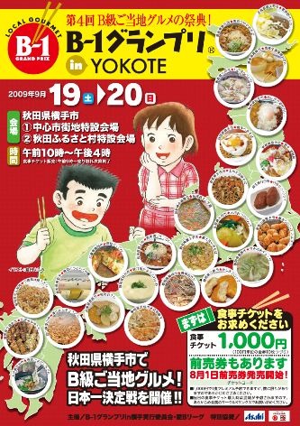 熱いエールを送りたい！いよいよBｰ1グランプリが開催！