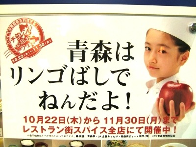 青森はリンゴばしでねぇんだYo!