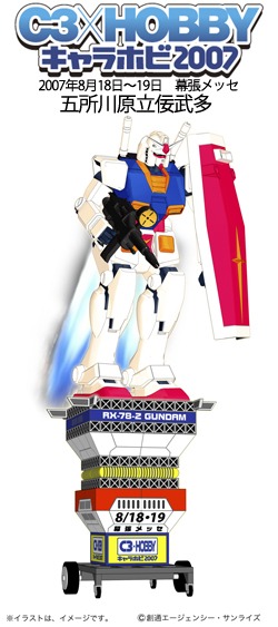 "キャラホビ"立佞武多（たちねぷた）