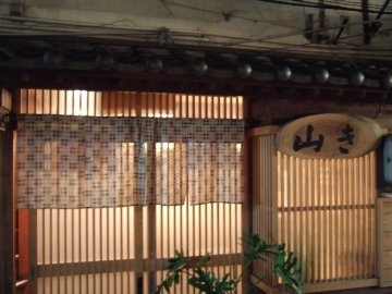 八戸ふれあい横丁を歩く　その１～長横町れんさ街・山き