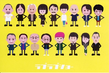 ケンビ×ゲンビ 『ラブラブショー』